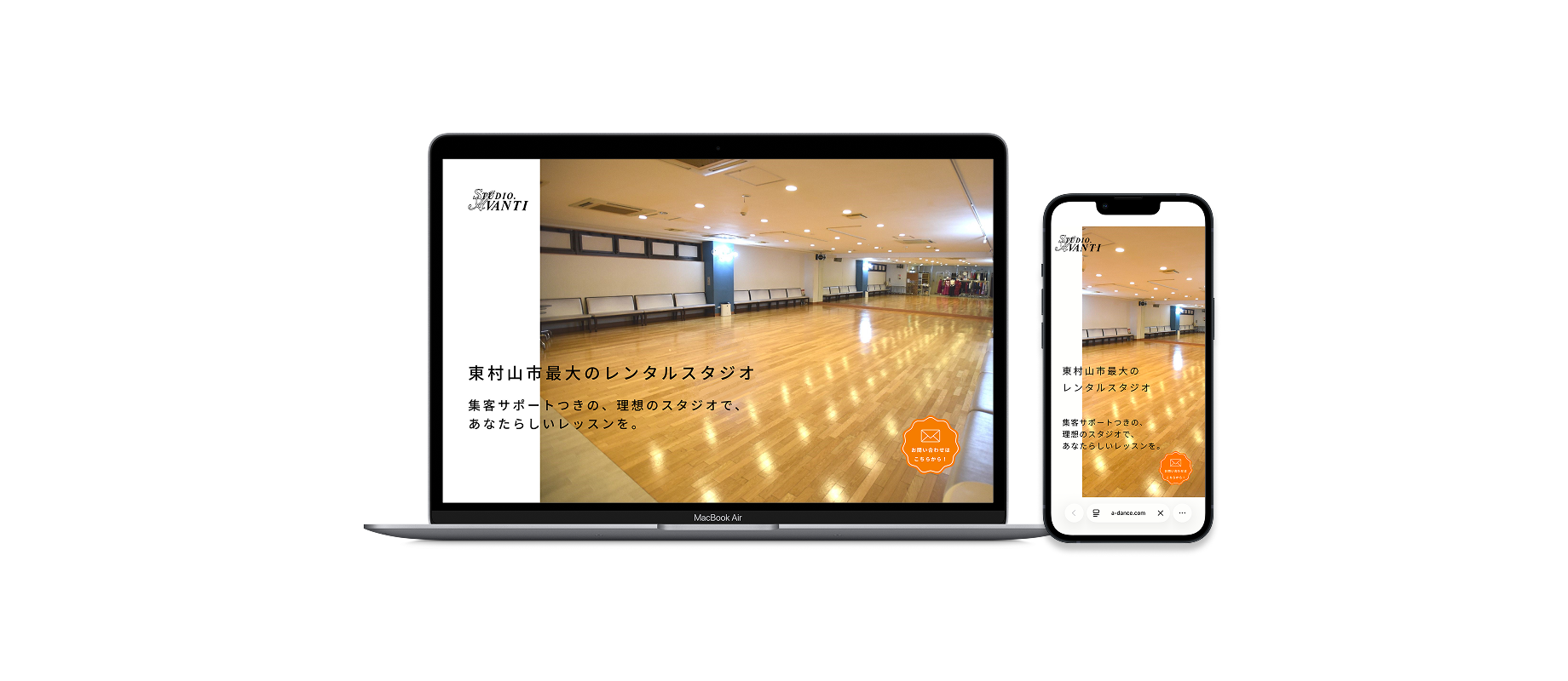 スタジオアヴァンティのモックアップ画像