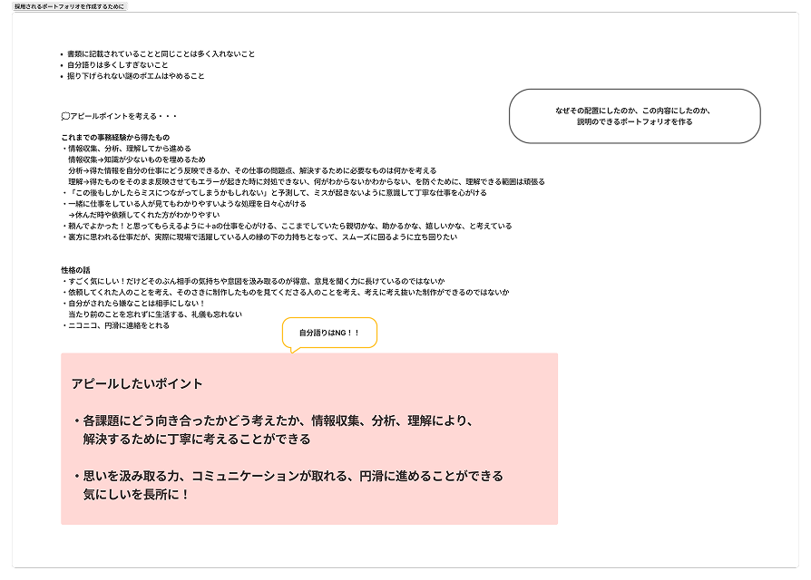 Figjamにまとめたポイント