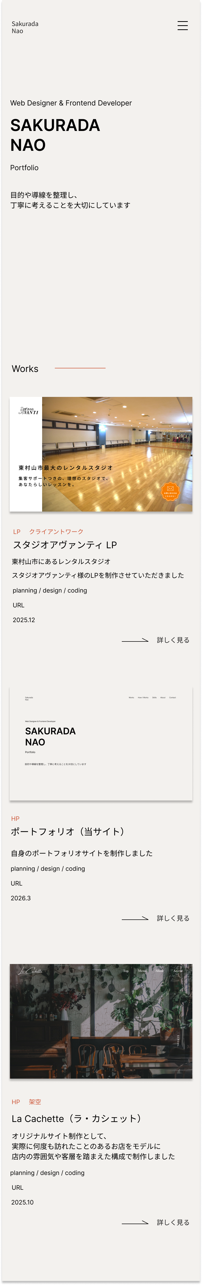 ポートフォリオ SPサイト全体